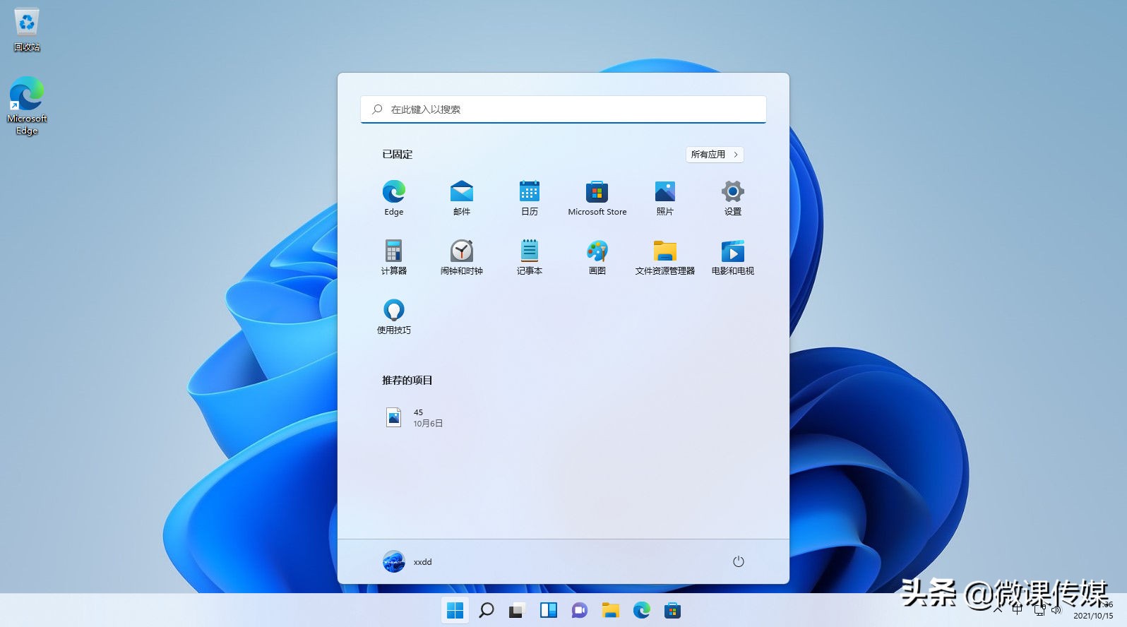 仔细看看新的Windows11“开始”菜单，新增功能让人耳目一新