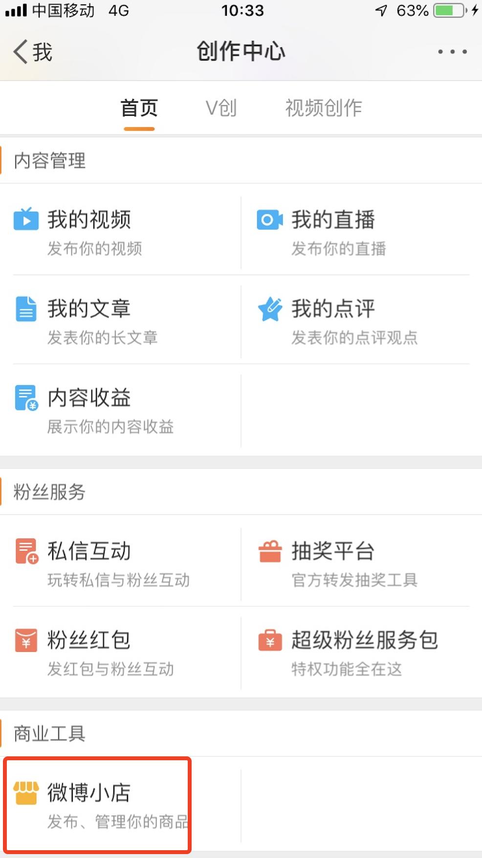 微博小店打通哪些平台,如何运营微博小店