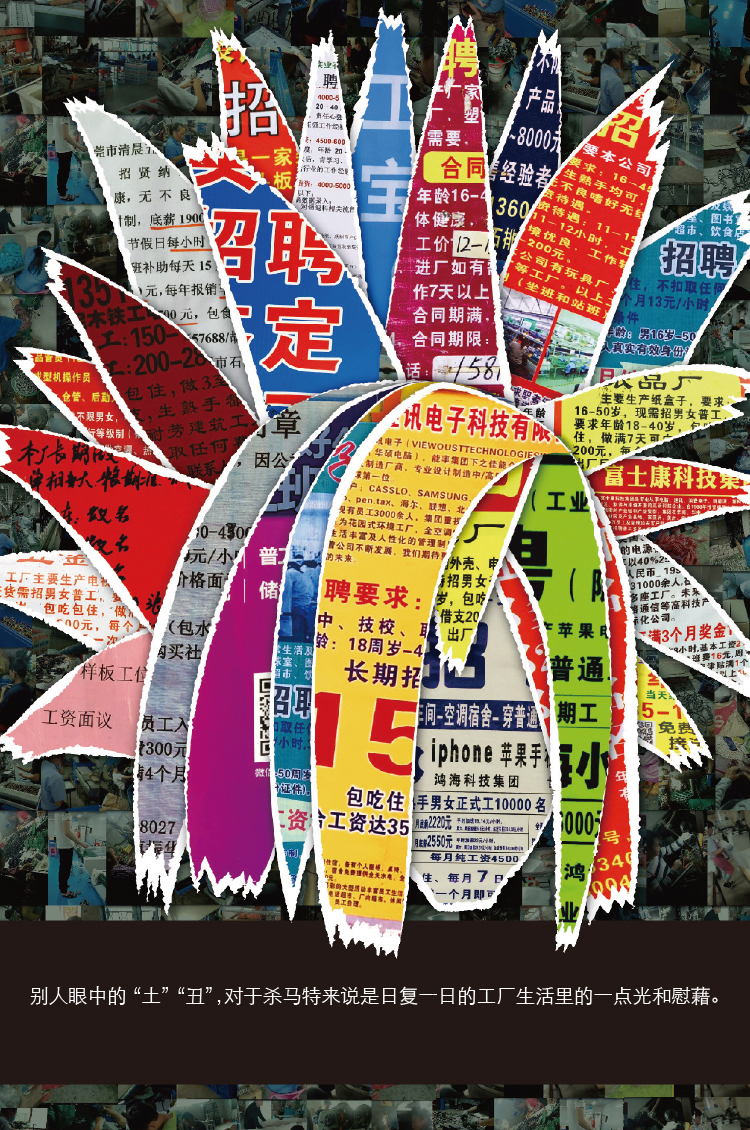 杀马特工厂工人,打工杀马特视频