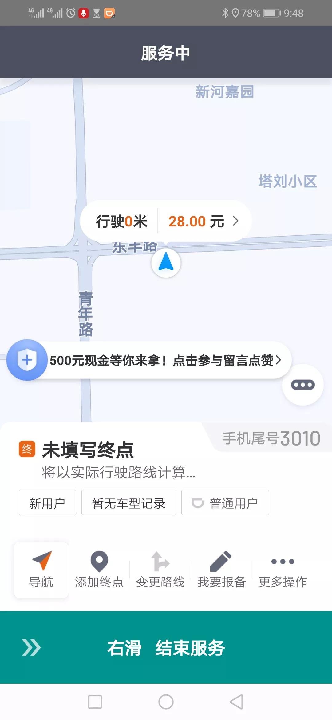 体验滴滴代驾,滴滴代驾全过程