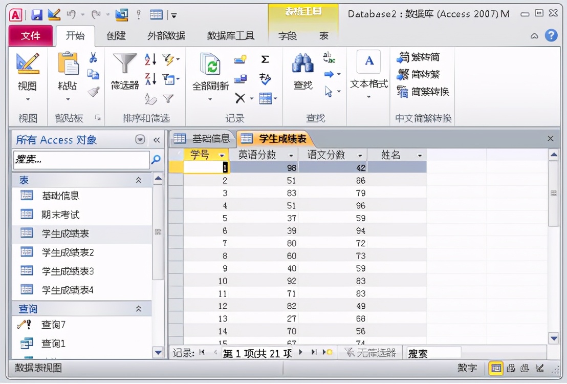 最新access数据库入门教程,access2019数据库入门教程
