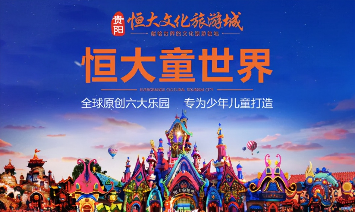 许家印谈恒大文旅城规划,恒大集团许家印深层分析