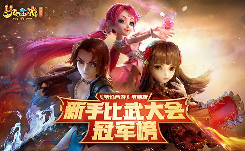 梦幻西游电脑版20周年,梦幻西游往期新服