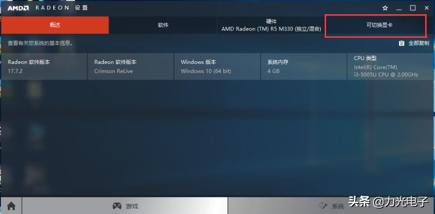 双显卡amd笔记本怎么切换,笔记本双显卡怎么切换到amd