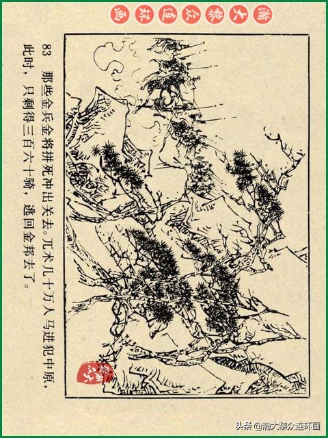 瀚大黎众苏版连环画洪秀全演义,瀚大黎众连环画水浒全传