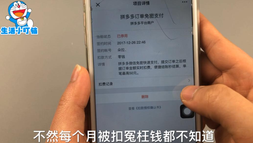 2022年新版微信自动扣费怎样关闭,微信绑定银行卡为什么会无端扣费