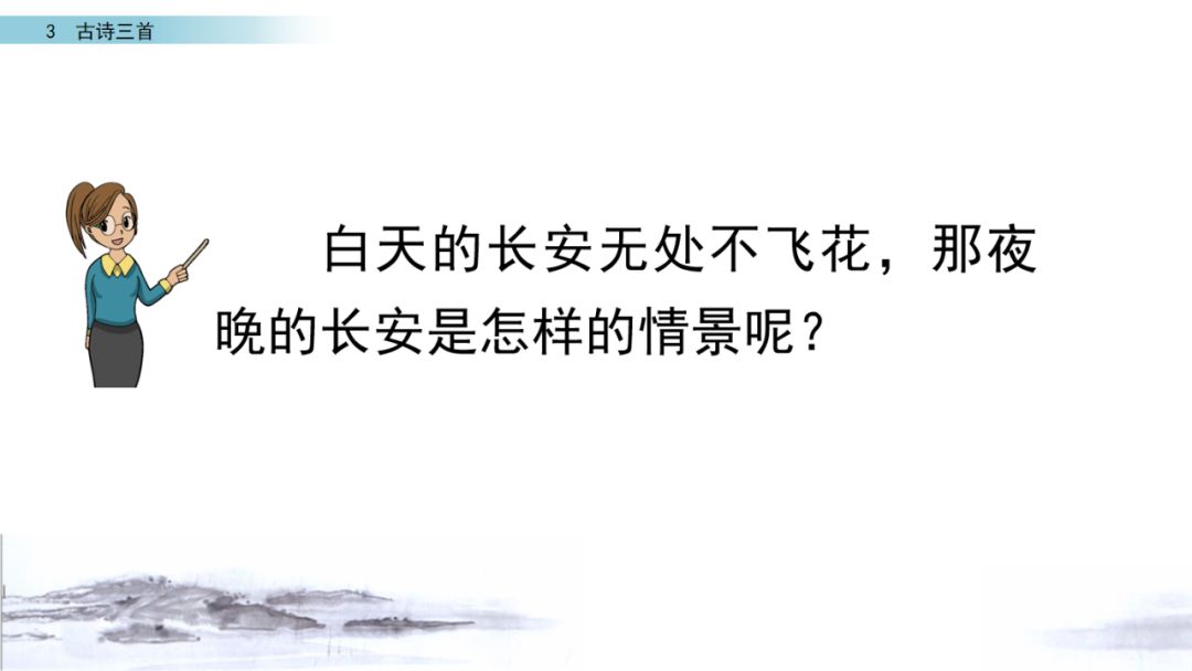 六年级下册10古诗三首ppt完整版,部编版六年级下册第三课古诗图解