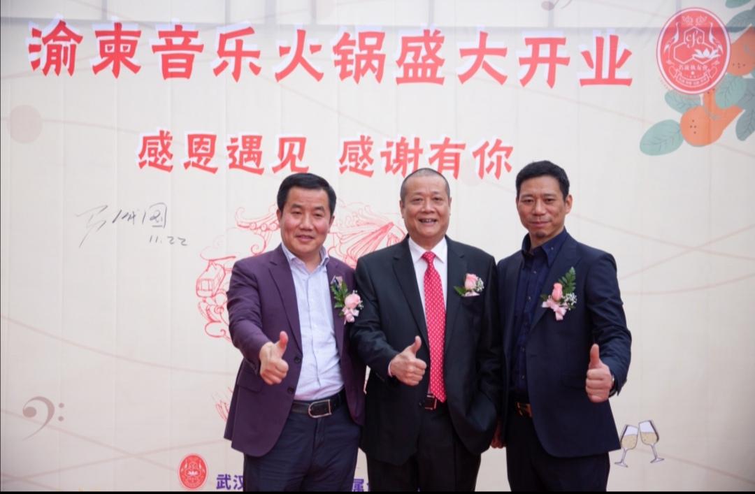 渝柬音乐火锅开业典礼在汉口隆重举行