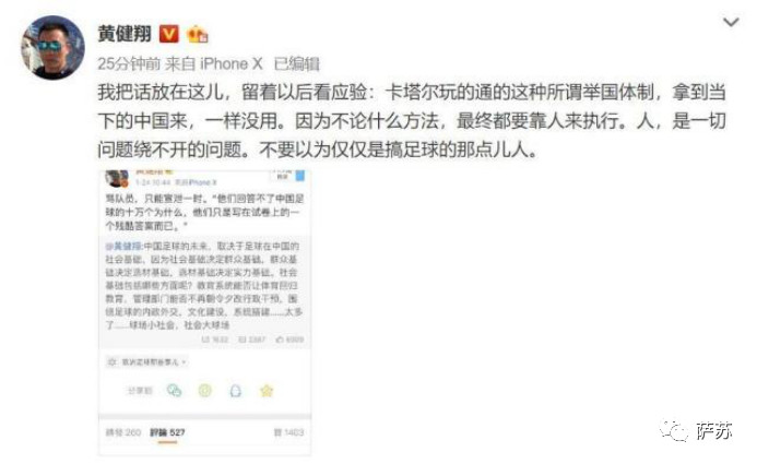 黄健翔发文点评亚洲足球局势,黄健翔再骂国足原视频