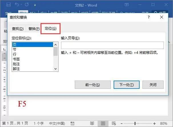 word文档按f12怎么返回,wordf1-f9键怎么用