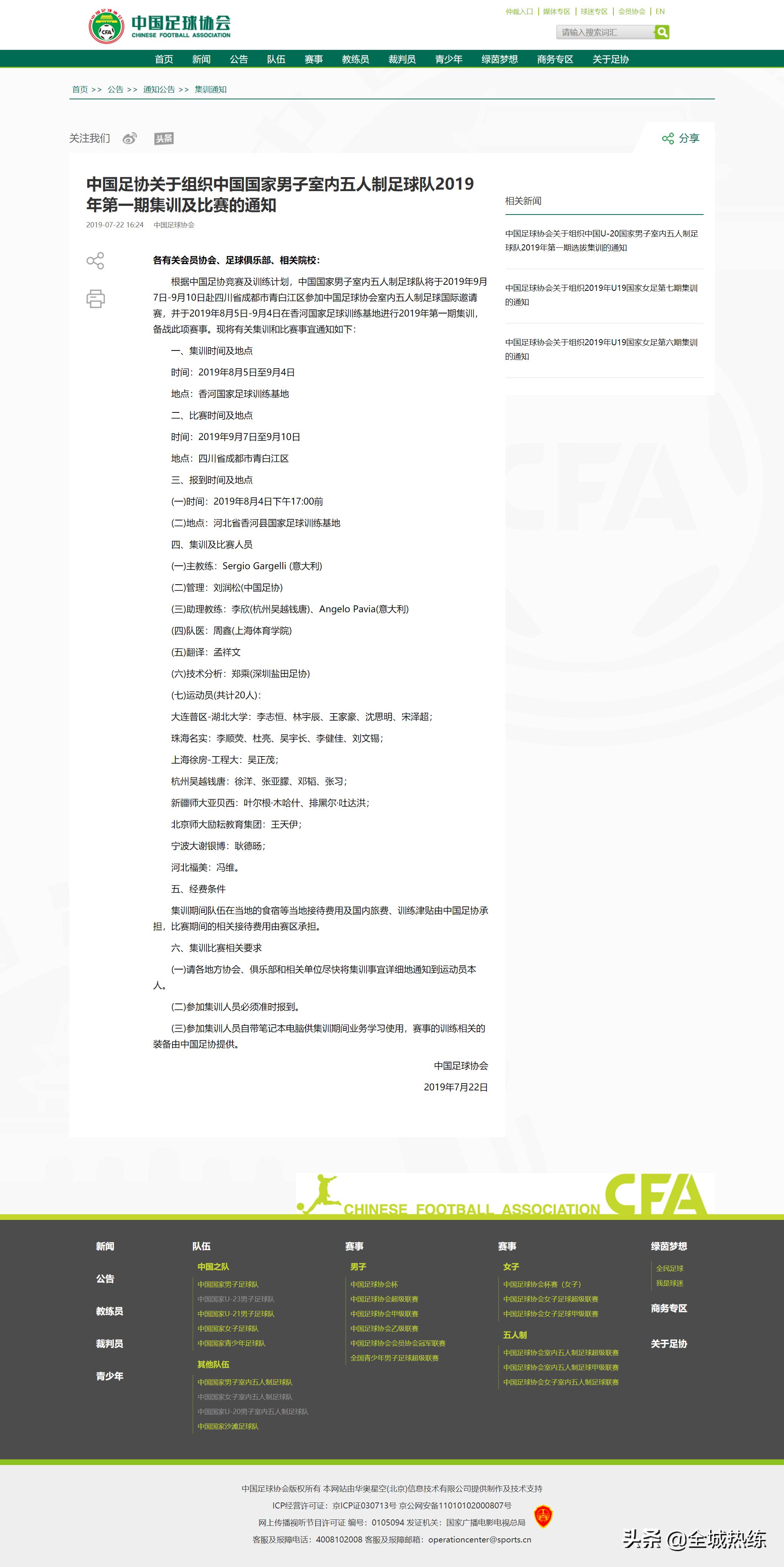 石家庄福美足球俱乐部冯维,福美足球俱乐部冯维