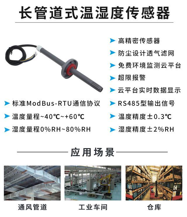 温湿度传感器的比较与选择,一体式温湿度传感器怎么选型