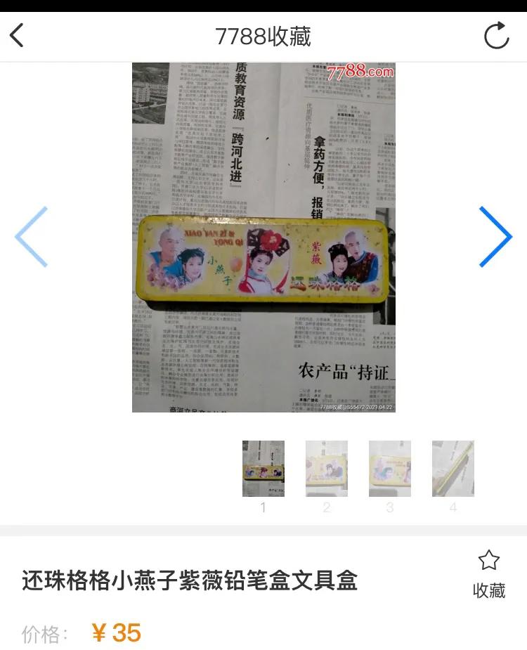 小小旧铅笔盒价值百元不新鲜,五花八门收藏之四图19张