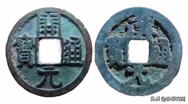 汉元通宝最新版式,汉元通宝有多少个版别