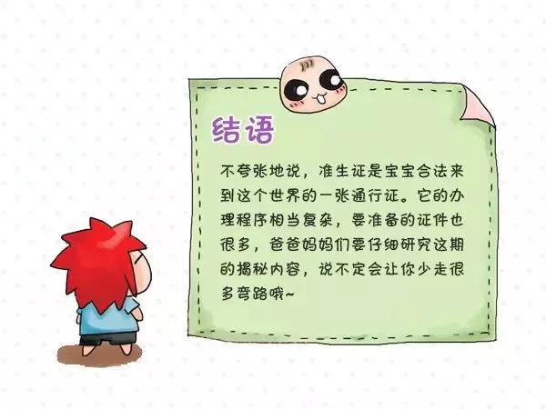 准生证办理流程解密