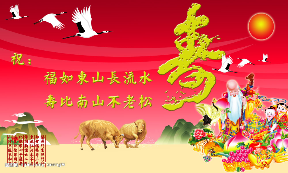 「寿诞礼仪」过寿（庆寿）习俗