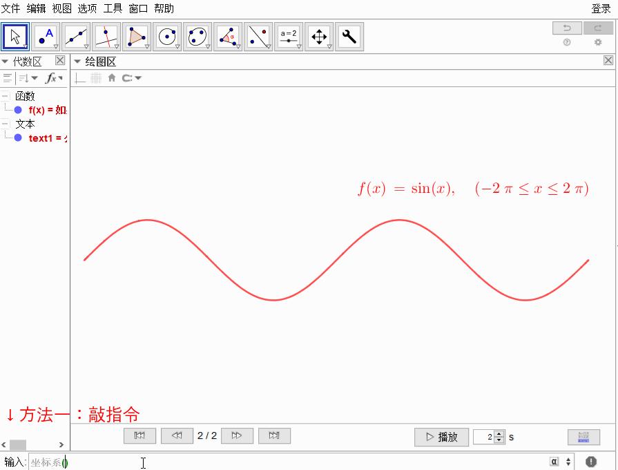 在geogebra中如何画直角坐标系,geogebra画直角坐标系