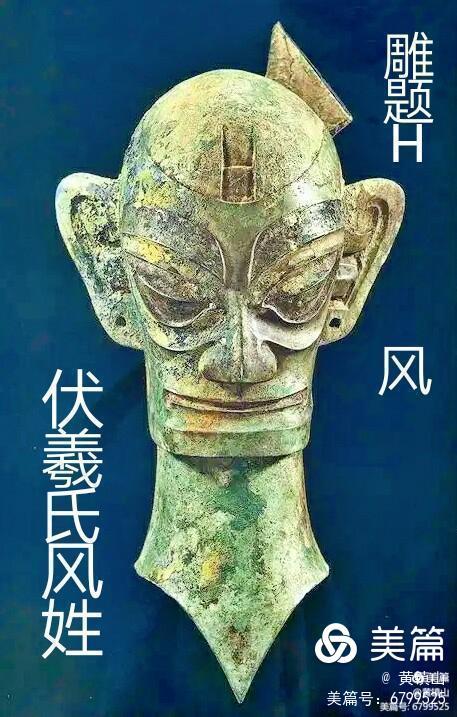 *镇黄**山：三星堆文字释读