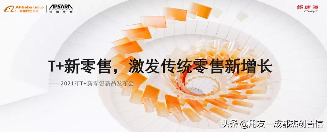 2021云栖大会火热启动！畅捷通解锁“四大亮点”