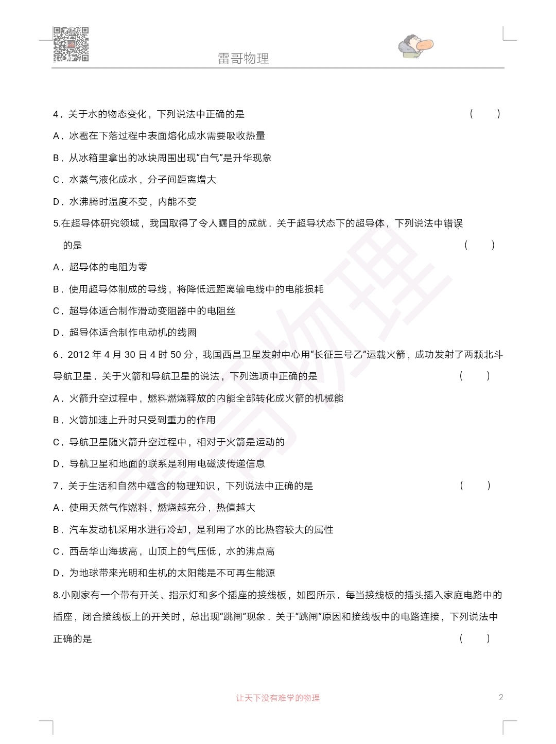 2012年山西中考物理试题,2012年河南中考物理