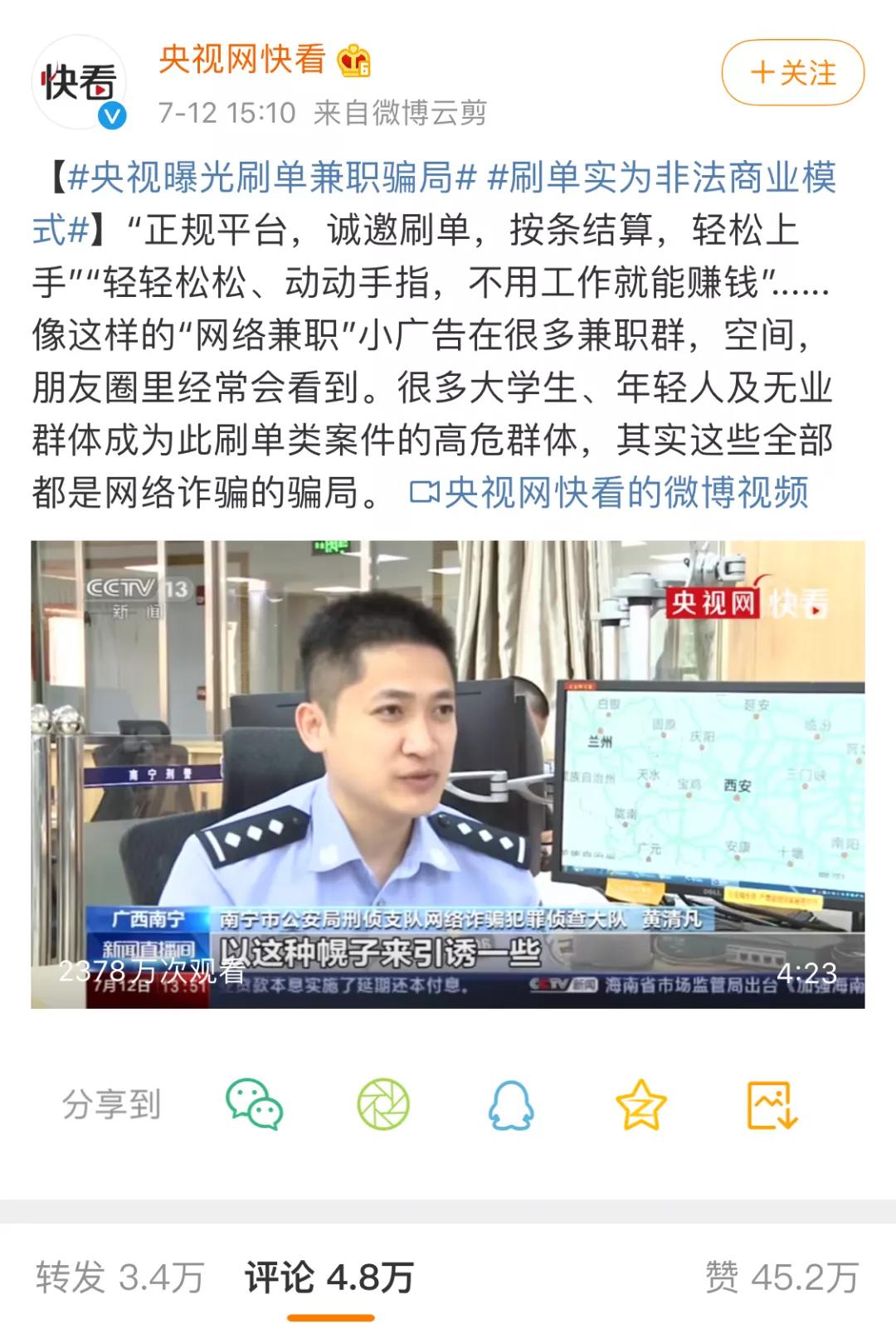 我亲身体验“刷单兼职”，差点赔进去4000块