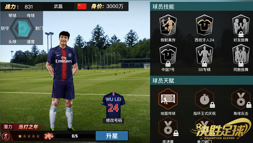 决胜足球游戏,游戏决胜足球最强攻略