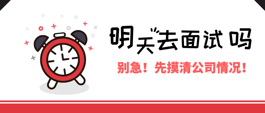 如何了解应聘公司的真实工作情况,如何通过招聘了解一家公司