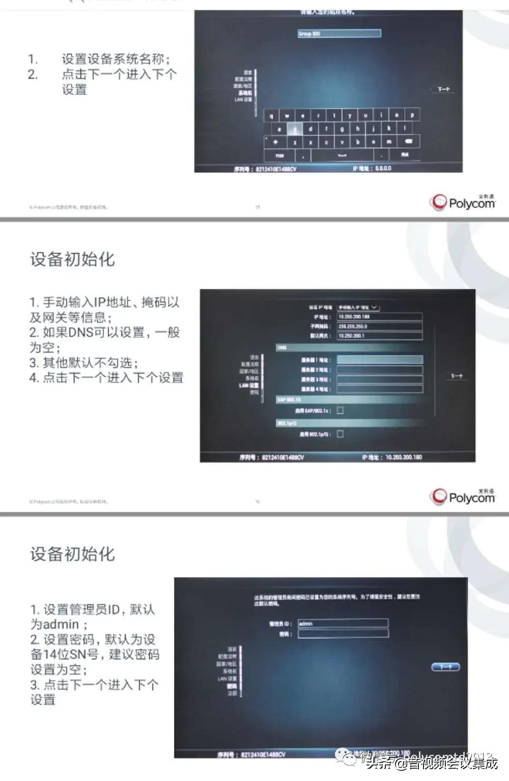 宝利通group310画面设置,宝利通视频设备使用教程