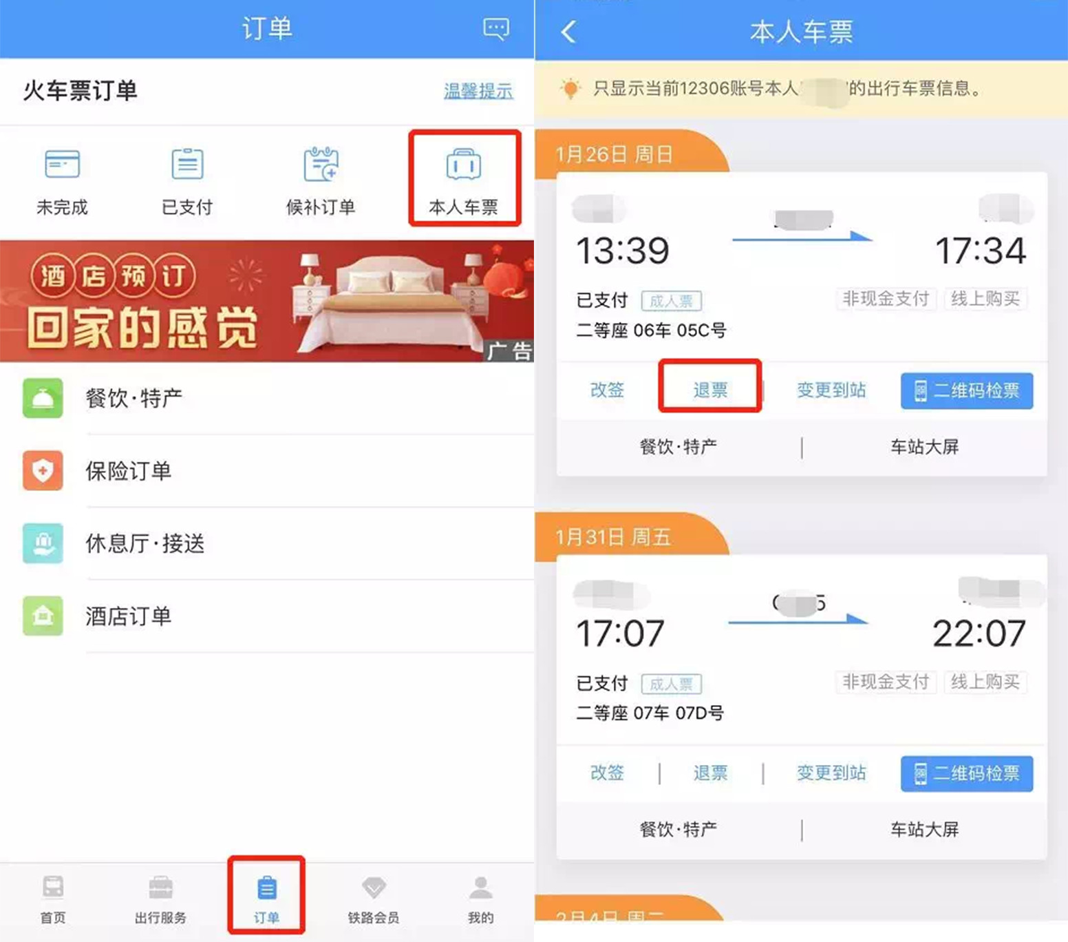 延迟开学火车票怎么免费退,延迟的火车票怎么退
