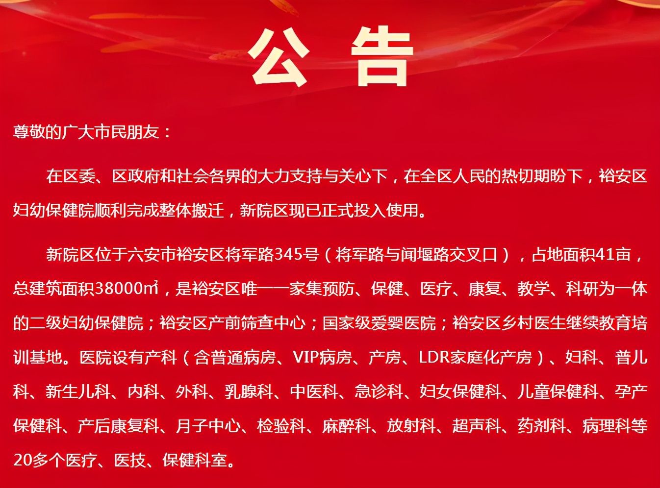 城西二级保健院正式投用！一环南部闭环，二中凤凰河校区来了