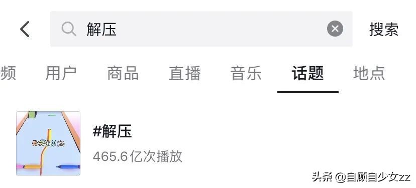 解压视频最后怎么变现,解压视频靠什么变现