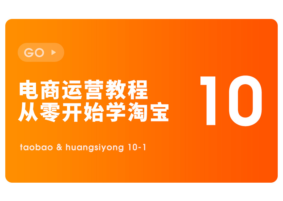 新手淘宝开店入门基础免费教程,新手淘宝开店入门基础