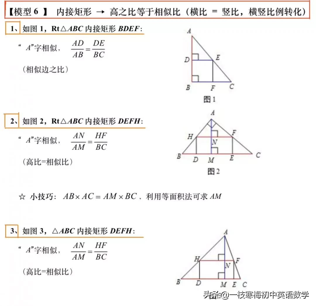 九年级数学相似模型讲解,初中数学相似模型大全
