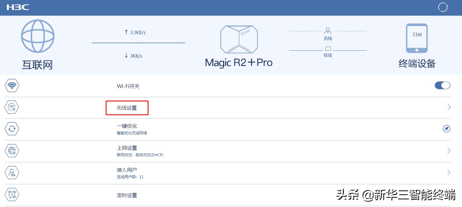 h3cwifi密码,h3cmagic路由器默认密码