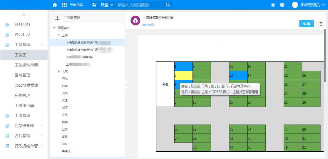 泛微oa系统app,泛微oa办公系统好吗
