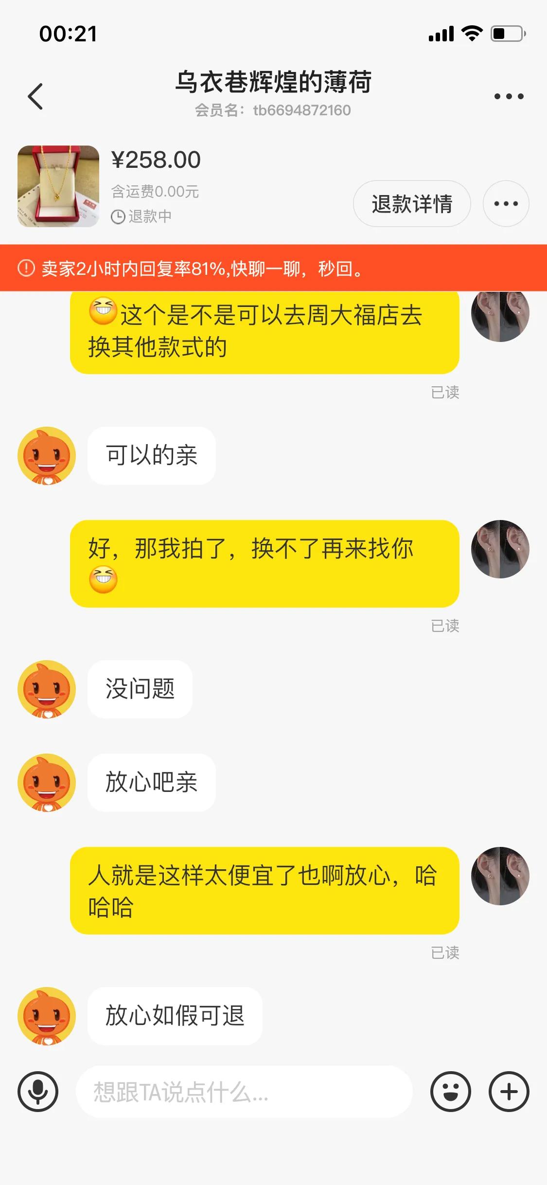 我在某鱼上被骗了