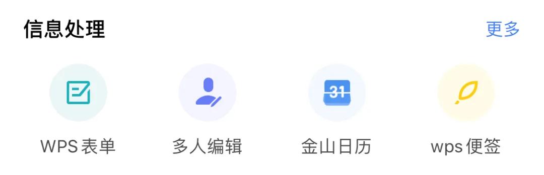 WPS技巧|38个文档工具，尽在「WPS应用」