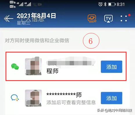 微信视频号怎么添加微信好友,企业微信添加微信好友搜不到