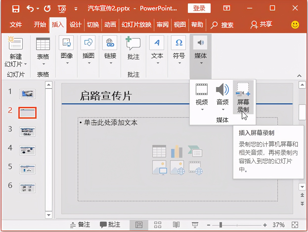 ppt设计图文混搭,ppt多媒体制作及知识讲解