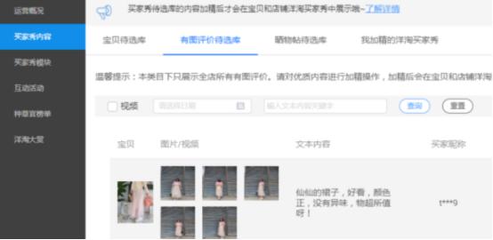 淘宝直通车引爆流量,直通车买家秀