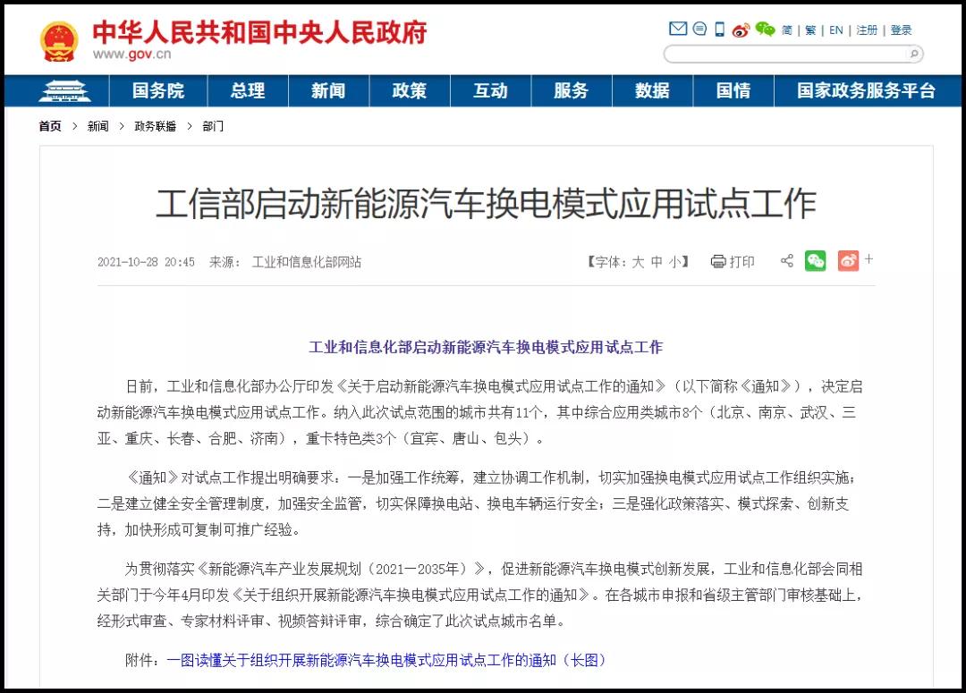 电动汽车和燃油车最新政策,国家会统一推换电标准吗