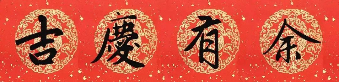 赵孟頫行书春联七言带横批,春联横批迎春接福分左右怎么贴