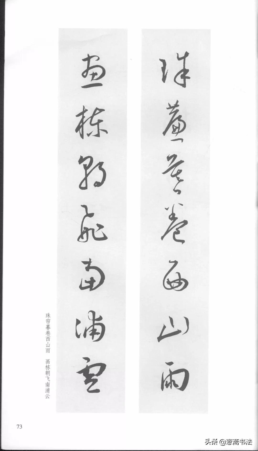 明代王宠行草书集字古诗,行书颜体对联书法作品欣赏