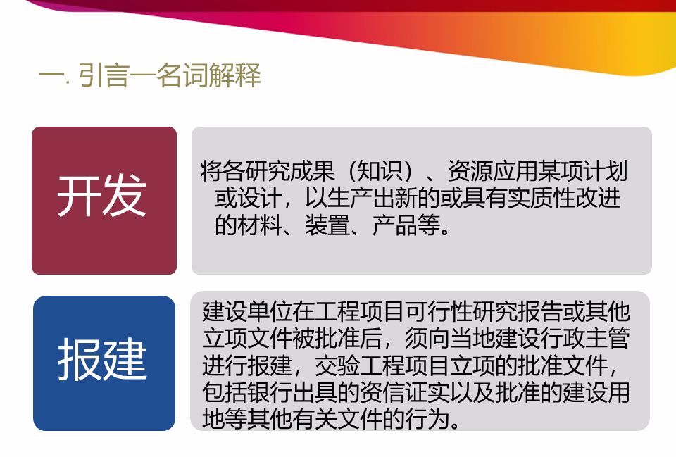 开发报建流程和技巧培训详解,商业综合体开发报建流程