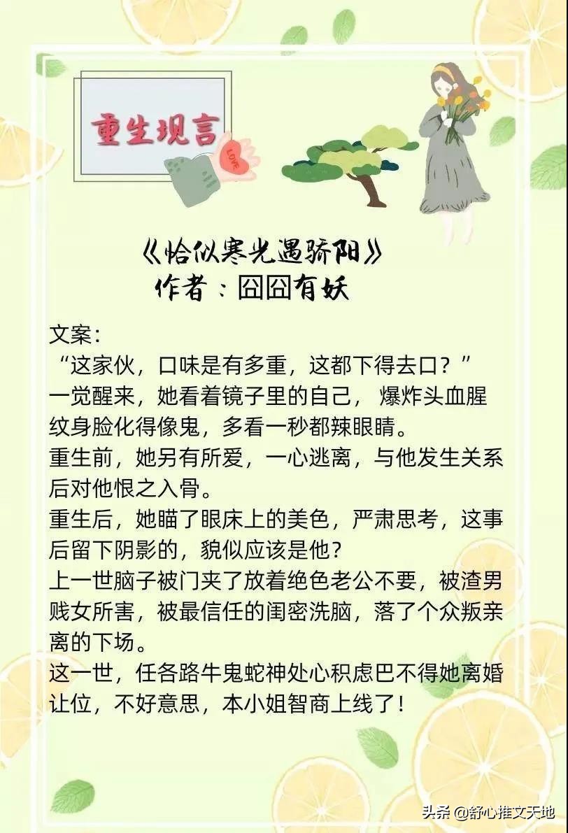 17部现言重生文：回到过去与往日重逢，每一部都是强推好看系列