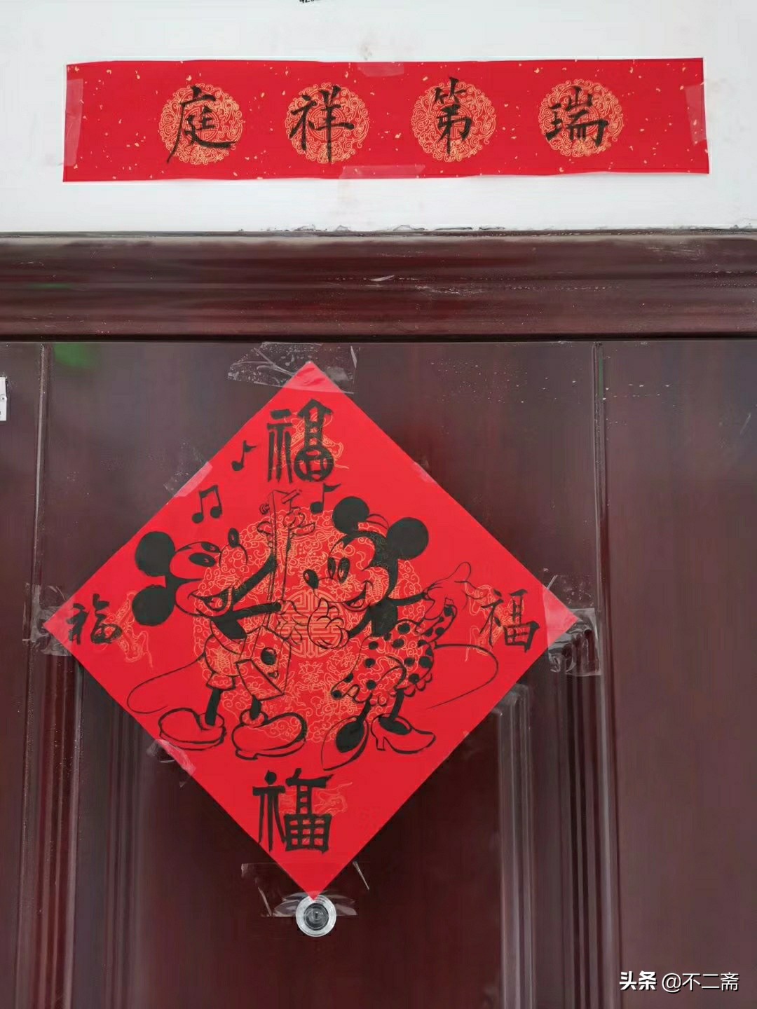 婚庆主持人用欧体写春联，还画了2只米老鼠，把欧体写活了