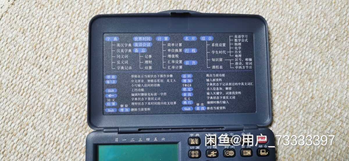 当年的品牌电子词典,当年的文曲星电子词典