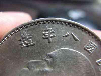 袁大头版别一览表,袁大头九年版别