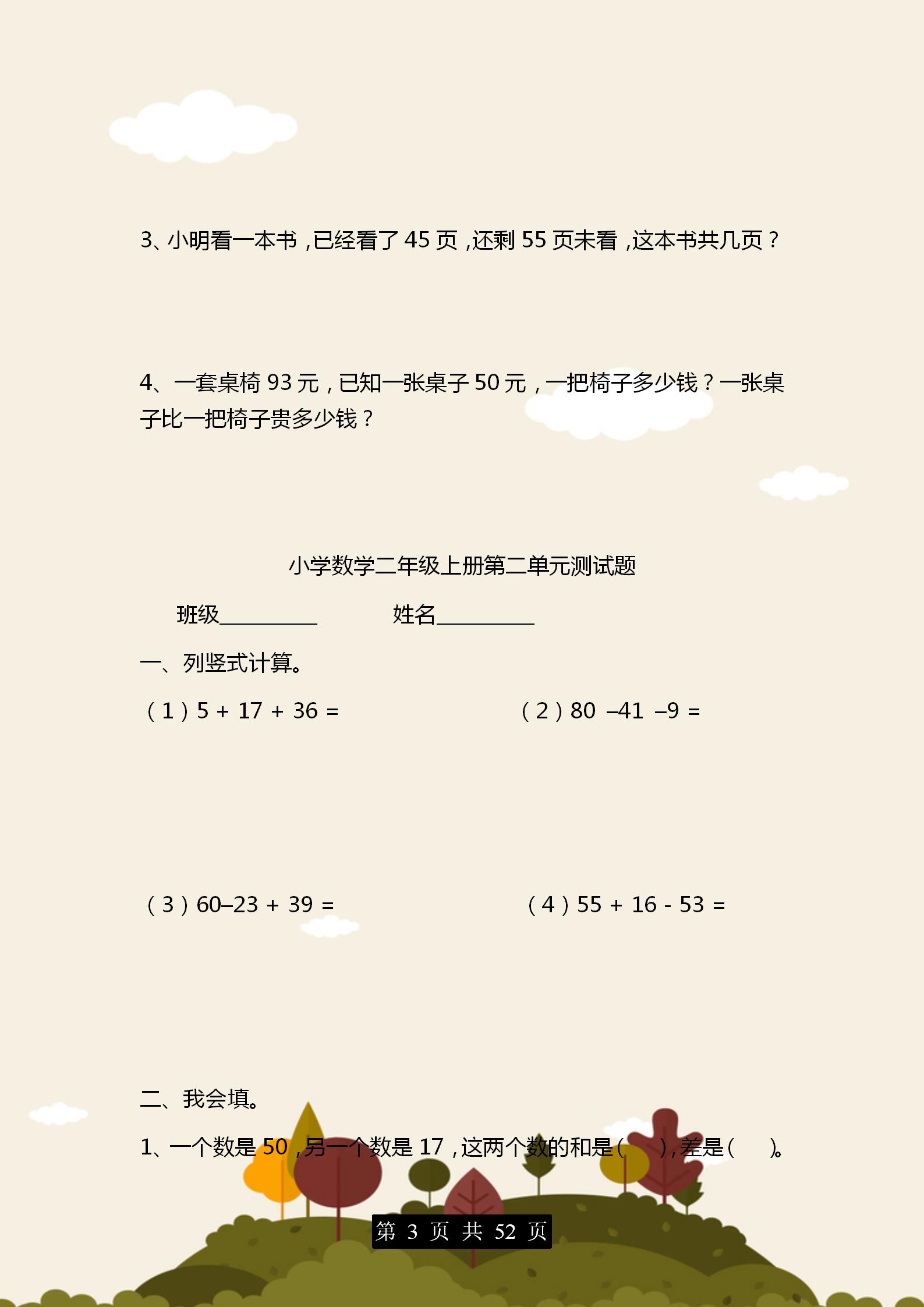 数学二年级上册期中测试卷及答案,二年级数学上册人教版单元检测卷