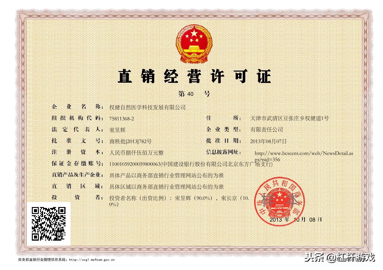 商务部直销企业名单权健,直销权健最新消息